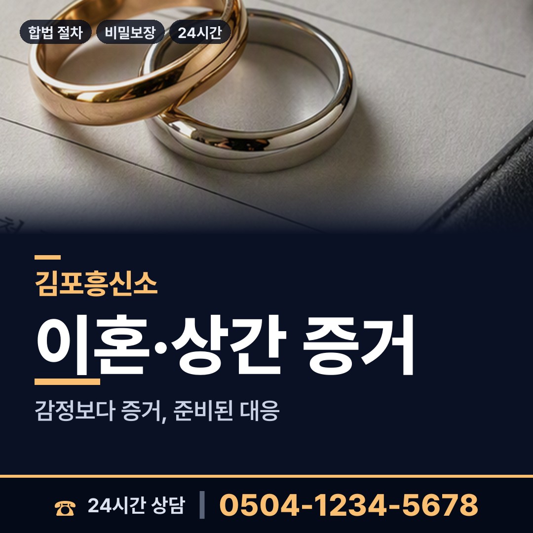 김포 사우동 부동산소유조사 상담 안내