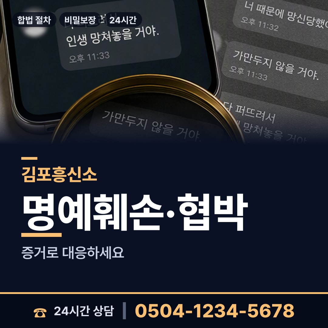 김포 사우동 흥신소 상담 안내