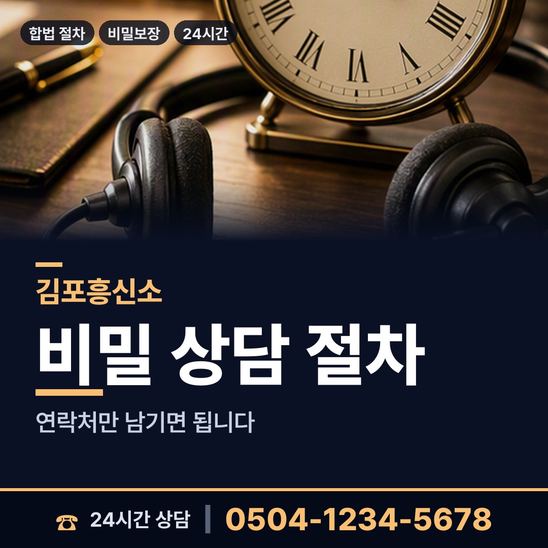 김포 사우동 흥신소어플 상담 안내