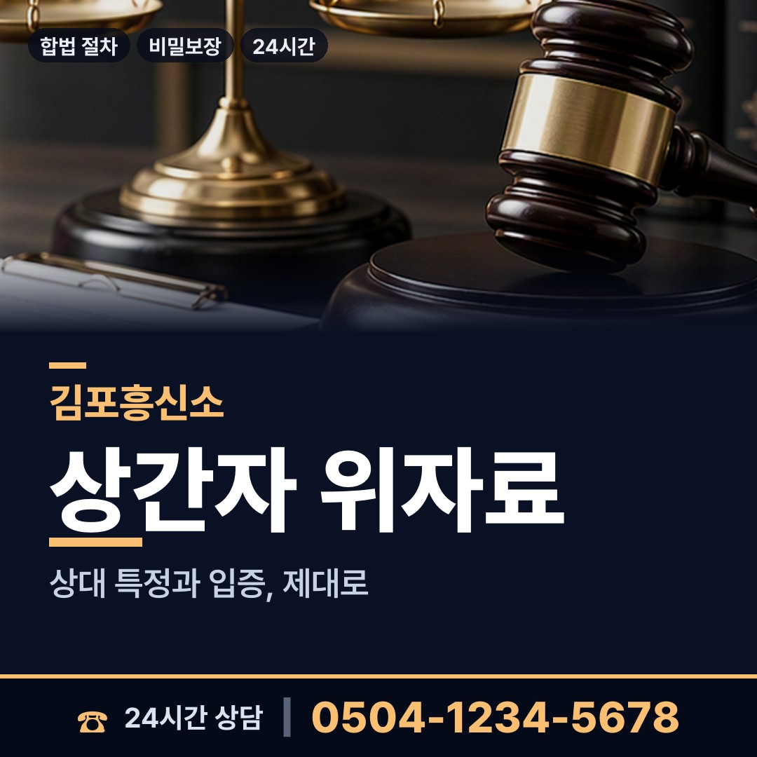 김포 사우동 사설탐정 상담 안내