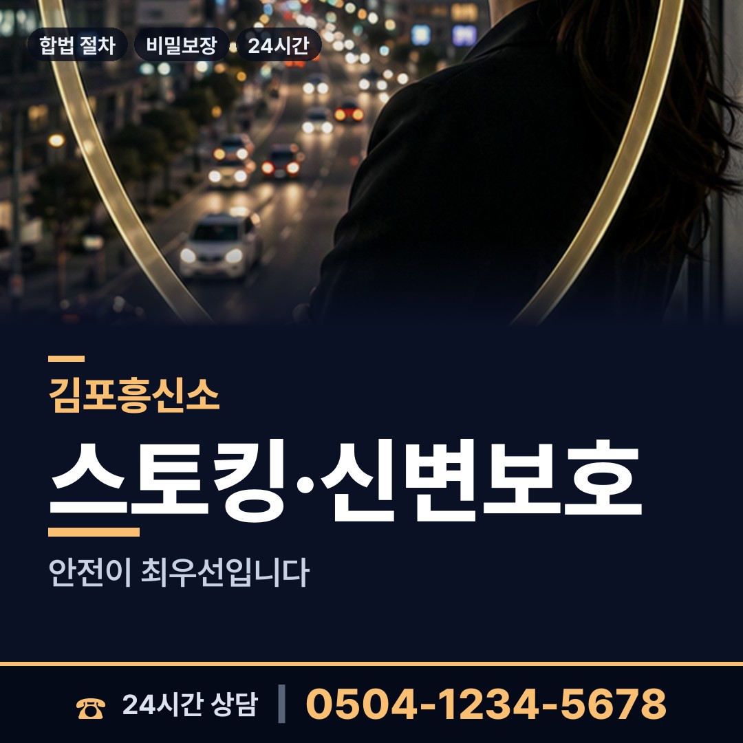 김포 사우동 탐정가격 상담 안내