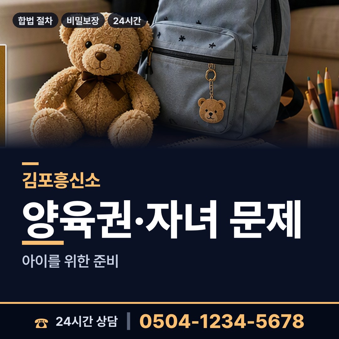 김포 사우동 흥신소비용 상담 안내
